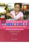 Хилтунен Елена Александровна Метод.рекомендации для педагогов. От 3 до 8 лет