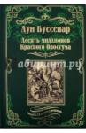 Буссенар Луи Анри Десять миллионов Красного Опоссума. Французы...