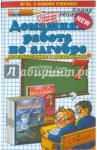 Попов Максим Александрович ДР Алгебра 7кл Мордкович. Нов.уч.