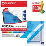 Обложки пластиковые д/переплета А4, КОМПЛЕКТ 100шт, 200 мкм, прозрачно-синие, BRAUBERG, 530830