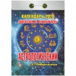 Отрывной календарь Атберг 98 "Астрологический (подсказки на каждый день)" на 2020г., О-9ИБ