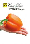 Перец сладкий Оранж Вандер F1 (оранжевый)