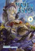 Цукуси А. Made in Abyss. Созданный в Бездне. Том 3