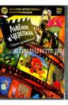 2DVD Шедевры ОМ. Львенок и черепаха