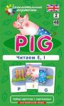 Серия: Английский для малышей. Англ2. Поросенок (Pig). Читаем E, I. Level 2. Набор карточек