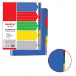 Разделитель пластиковый ОФИСМАГ А4, 5 листов, цифровой 1-5, оглавление, Цветной, РОССИЯ, 225616