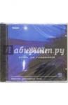 Софикс Александр CD Музыка для размышлений