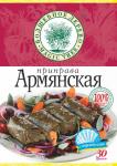 Приправа Армянская