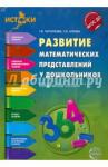 Алиева Татьяна Ивановна Развитие математ. представлений у дошкольников