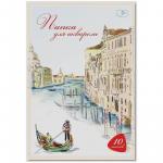 Папка для акварели 10 л. А4 Венеция, блок рис.бум. 180 г/м2, Па10А4_023