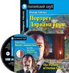 Серия: Английский Клуб. Уровень Intermediate. Портрет Дориана Грея. Рассказы. Домашнее чтение.(комплект с MP3)