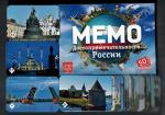 Серия игр "Мемо", производство Россия.  Мемо "Достопримечательности России" (50 карточек)