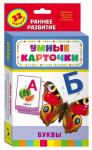 Буквы (Разв. карточки 0+)