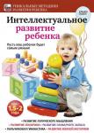 Интеллектуальное развитие ребенка от 1,5 до 2 лет. Развитие словарного запаса, сенсорики, логики, мелкой моторики