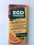 Шоколад "Горький С Апельсином И Витаминами" "Eco Botanica" 90г