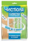 Салфетки микрофибра 350х350 мм,  2    шт. набор Окно за 15 минут Чистюля