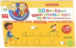 СвШ. 50 веселых суперразвивающих заданий для детей 5-6 лет + 100 забавных наклеек