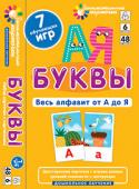 Серия: Занимательные карточки. ДШ 6. Буквы. Весь алфавит от А до Я