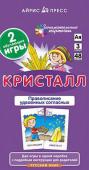 Серия: Занимательные карточки. РЯ3. Кристалл. Удвоенные согласные. Набор карточек