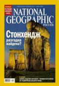 Журнал National Geographic