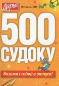 Журнал 500 судоку