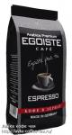 Кофе EGOISTE Espresso 250 г зерно