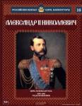 Журнал Российские князья,цари,императоры