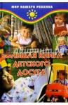 Анисимова Татьяна Борисовна Большая книга детского досуга