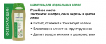 Шампунь "Освежающий" для нормальных волос, 250 мл