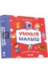 9 книжек-кубиков(нов) Умный малыш