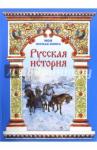 Майорова Наталья Олеговна Русская история