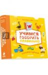 9 книжек-кубиков(нов) Учимся говорить правильно