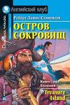 Серия: Английский клуб. Уровень Intermediate. Остров сокровищ. Домашнее чтение