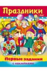 Александрова Ольга Первые задания.Праздники России
