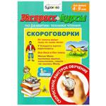 Скороговорки: литературное чтение