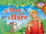 Серия: Читаем вместе. Уровень 2. Мужик и заяц. A Man and a Hare. (на английском языке)