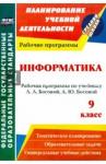 Абрамова Светлана Викторовна Информатика 9 кл Босова (Рабочая программа)