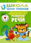 ШСГ Четвертый год обучения. Развитие речи.