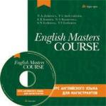 Серия: Высшее образование. Иностранные языки. Курс английского языка для магистрантов (комплект с CD)