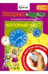 Бураков Николай Борисович Экспресс-курсы по определ. времени. Который час?