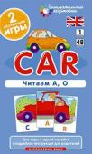 Серия: Английский для малышей. Англ1. Машина (Car). Читаем А, О. Level 1. Набор карточек