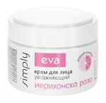 Крем для лица увлажняющий eva simply с экстрактом иерихонской розы, 50 мл