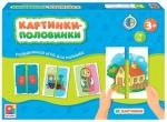 Игра Картинки-половинки