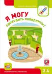 Я МОГУ проходить лабиринты!