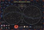 Карта Звездное небо/планеты 101х69 см (с ламинацией в тубусе)