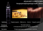 Кондиционирующая вода-спрей AQUA MIST CONDITIONER 200 мл