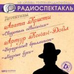 Свидетель обвинения. Украденный бриллиант. Медные буки