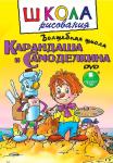 Школа рисования. Волшебная школа Карандаша и Самоделкина