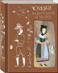 ГАУФ В. Сказки Вильгельма Гауфа. Художник ТРАУГОТ Г.А.В.