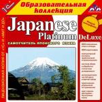 Japanese Platinum DeLuxe. Самоучитель японского языка